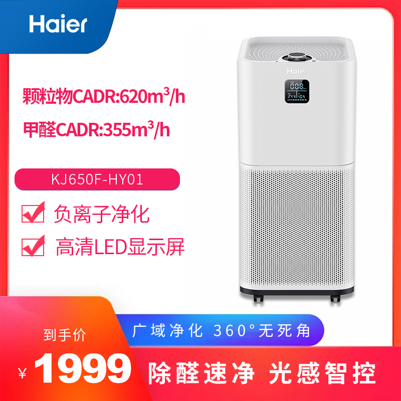 [haier海尔其先专卖店空气净化,氧吧]海尔母婴空气净化器家用除甲醛雾霾异味月销量0件仅售2299元