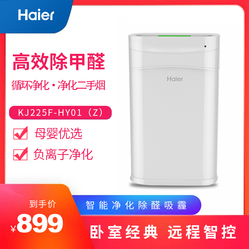 [haier海尔其先专卖店空气净化,氧吧]海尔KJ225F-HY01空气净化器月销量0件仅售1699元