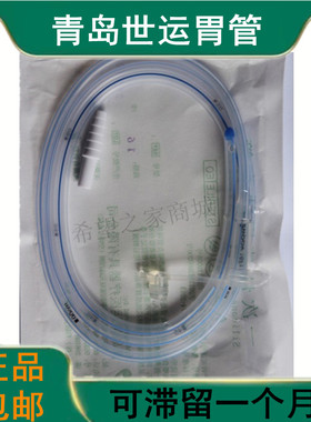 青岛世运维力硅胶胃管16/18号鼻饲管喂食管流食管可置留1个月包邮