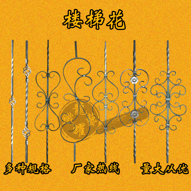 铁艺配件熟铁锻打楼梯花楼梯立柱玛钢铸锻方钢室内外楼梯栏杆扶手