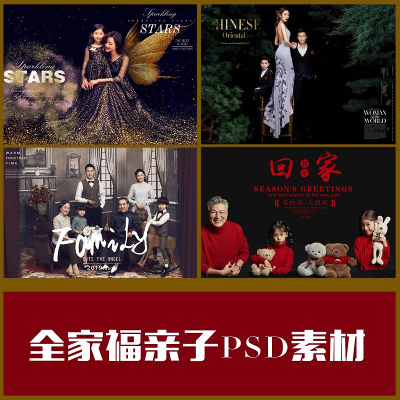 新款全家福样片字体PS模板 亲子照片后期设计PSD分层文字素材