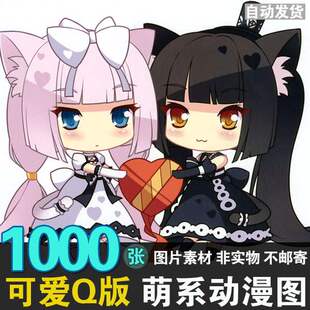 超萌可爱Q版动漫卡通人物手绘图片素材 漫画练习临摹参考图库合集