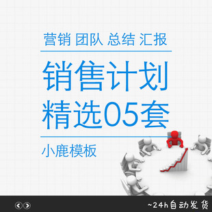 商务市场部年度工作计划报告销售工作总结业绩分析汇报ppt模板
