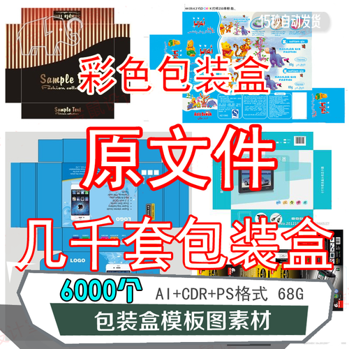 农海产品外包装设计模板快消礼盒折叠纸盒平面展开矢量源文件素材
