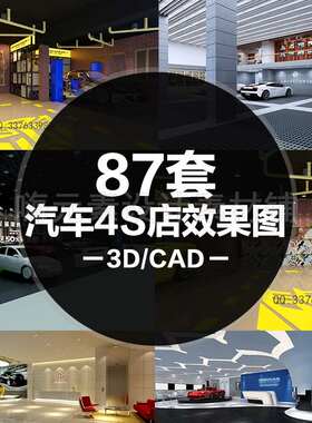 汽车4s店美容专卖店SU素材室内CAD装修设计方案3d模型展厅效果图