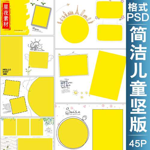 E114 儿童模板PSD时尚简洁大气影楼相册设计素材竖版可爱百天宝宝