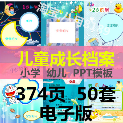 儿童幼儿园小学生中班下学期成长档案电子版wps成长记录册ppt模板