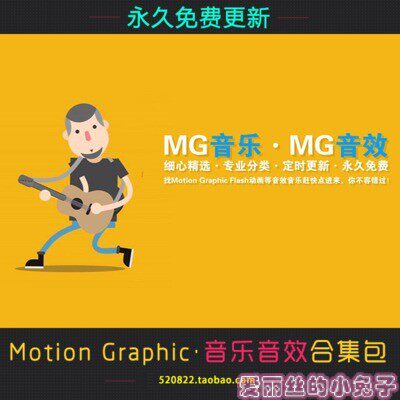 动画师 AE FLASH短小精悍精彩MG动画音效音乐素材包 免费更新 - 封面