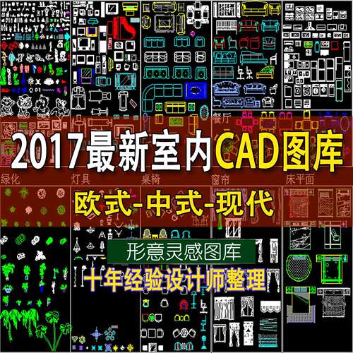 中式欧式工装家装设计室内cad施工图平面立面家具灯具 图例图块