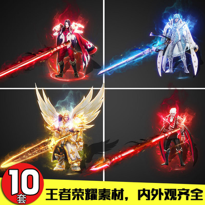 传奇武器衣服装备王者荣耀素材 GOM/GEE/ASK版本通用带特效共10套