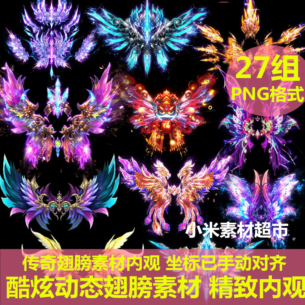 传奇翅膀素材内观 酷炫动感翅膀大图 动画特效序列连帧png