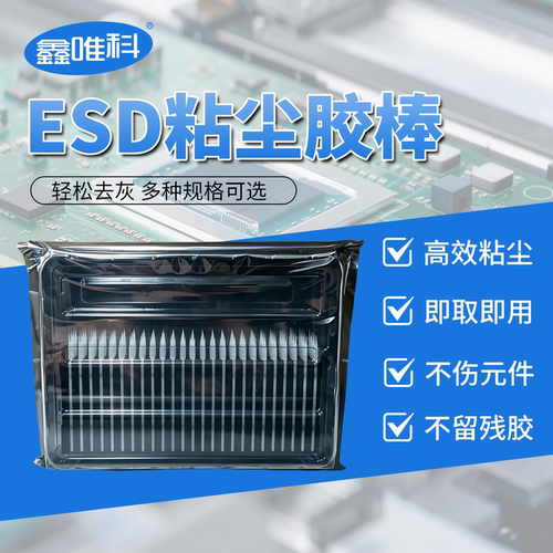 ESD粘尘胶棒高粘树脂胶头清洁不留胶芯片模组专用去污维修清洁棒