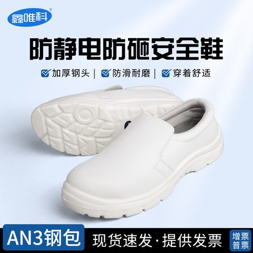 防静电安全鞋新款钢包头防砸工地专用工作鞋防滑耐磨防静电劳保鞋