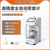 万分之一密度测试仪 高精度橡胶塑料自动密度分析仪 MAL 124A