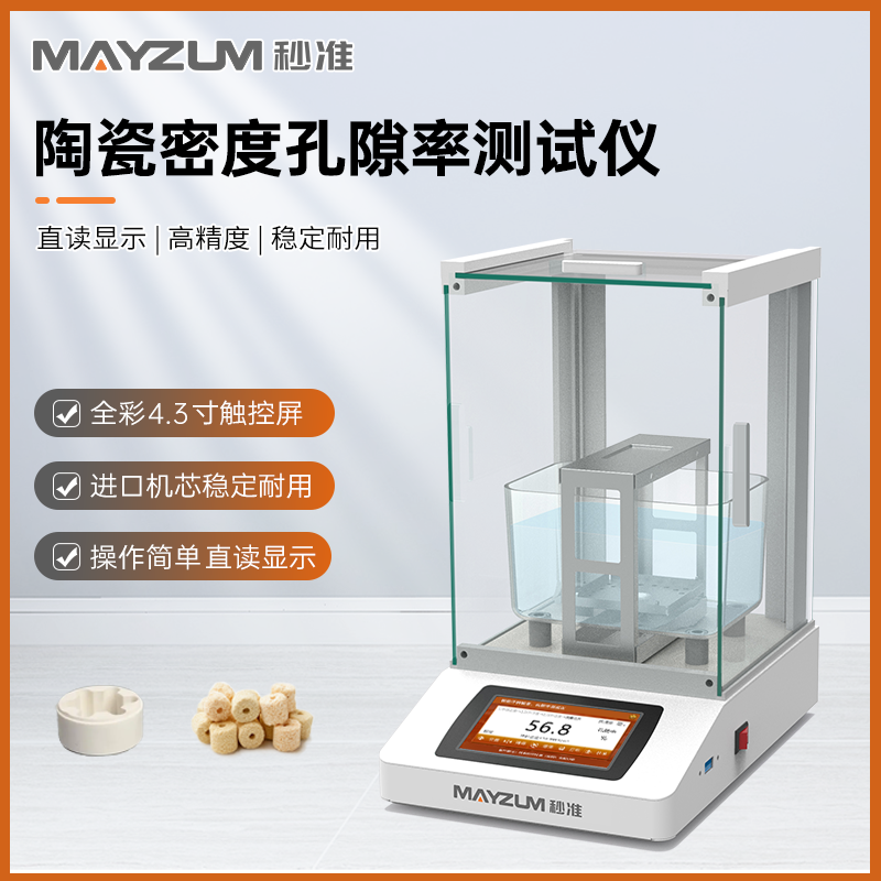 秒准陶瓷密度计厂家直销