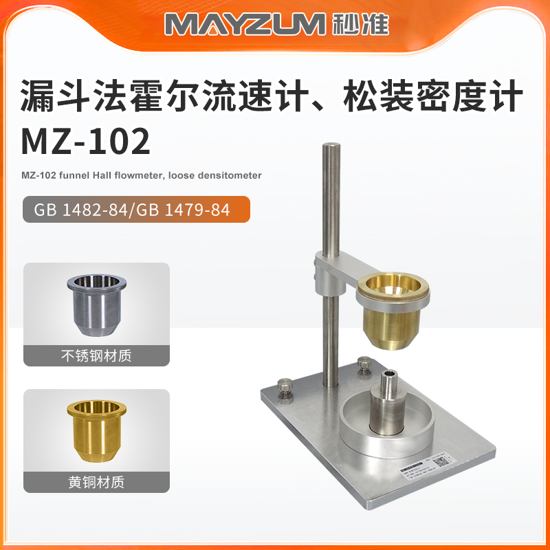 GB/T 1482-1984 金属粉末流动性的测定 标准漏斗法 霍尔流速计,五金/工具,其它仪表仪器,淘宝优惠券,粉丝福利购,淘宝优惠卷