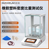 电子比重测试仪 秒准 MAYB224A高精度塑料颗粒密度计 检测仪