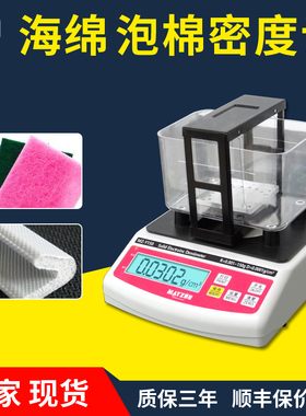 秒准MZ-Y150 PU发泡棉密度计PVA慢回弹海棉球含水率测试仪GB/T266