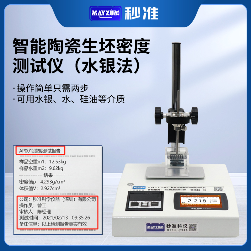 秒准粉末冶金毛坯件密度计水银法生胚配件密度天平磁性材料比重计