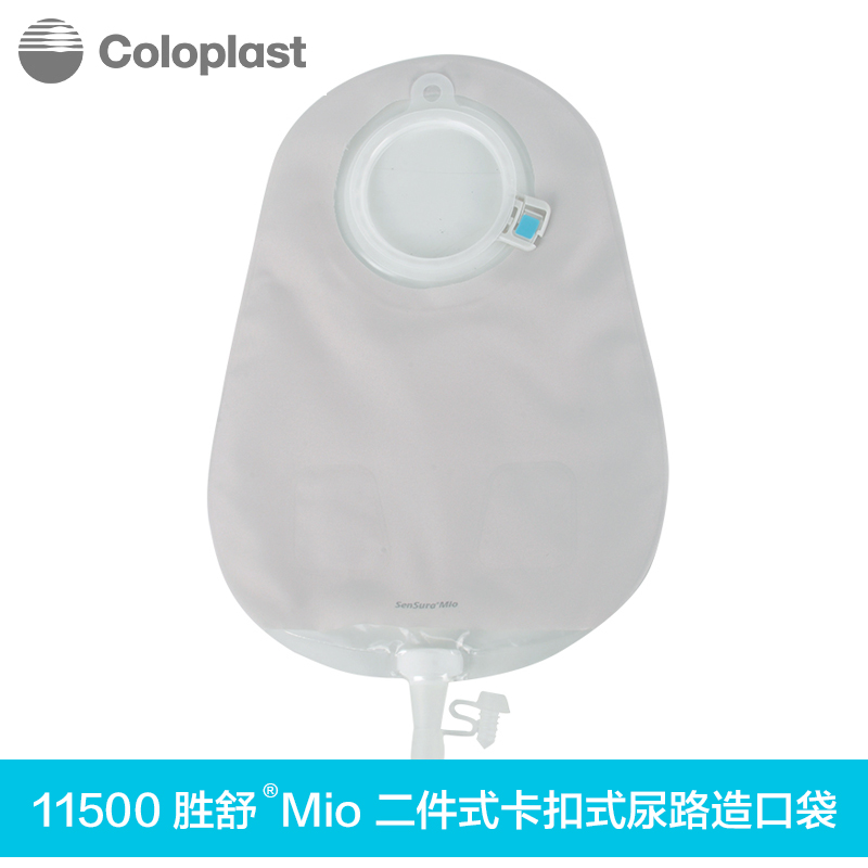 康乐保Coloplast胜舒Mio二件式卡扣尿路造口袋11500 YWH