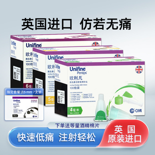 盒 100支 英国进口欧利凡OM胰岛素注射笔针头4mm 5mm