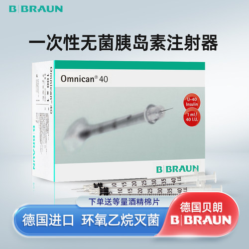 贝朗一次性胰岛素注射器u40针头