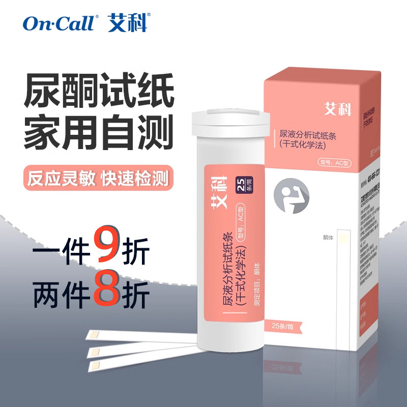 艾科尿酮试纸减脂生酮测试酮体尿蛋白检测孕妇妊娠糖尿病