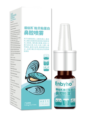 恩倍禾贻贝粘蛋白鼻腔喷雾