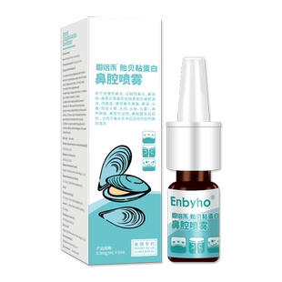 恩倍禾贻贝粘蛋白鼻腔喷雾5ml急慢性过敏性鼻炎鼻窦炎鼻塞鼻涕