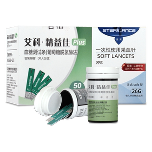 艾科精益佳PLUS血糖试纸50片筒装 家用血糖仪测试条