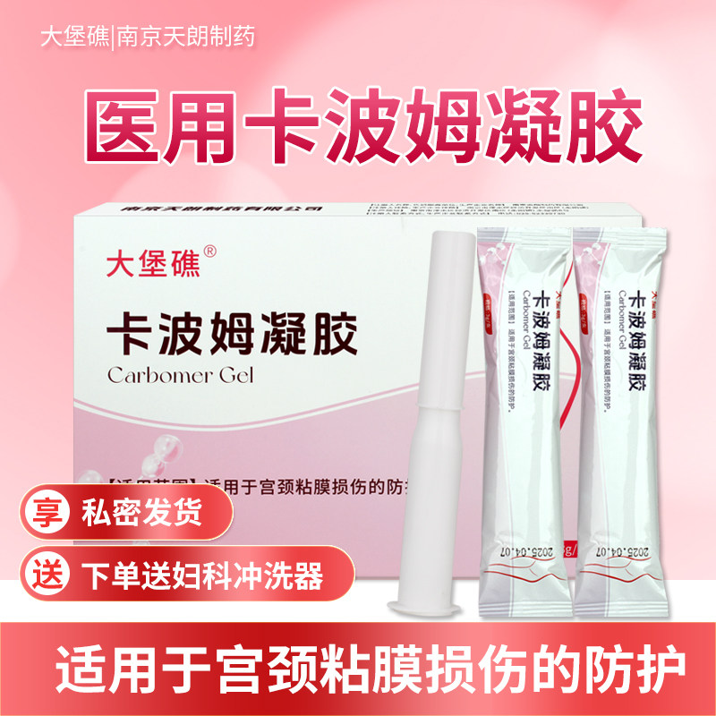 紫明 宫炎洁卡波姆凝胶3g*3支/盒 适用于宫颈粘膜损伤的防护
