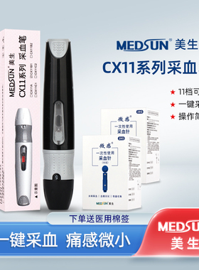 MEDSUN美生采血笔CX11B1 家用测试血糖【可调11档穿刺深度】