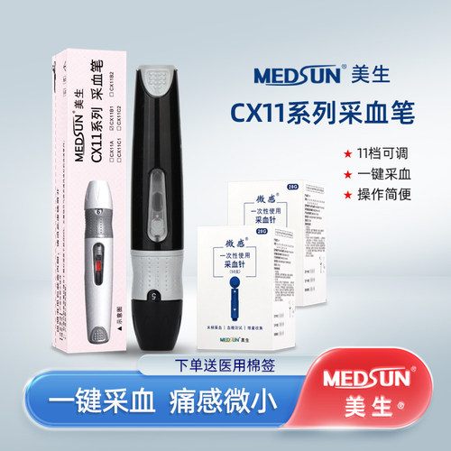 MEDSUN美生采血笔CX11B1