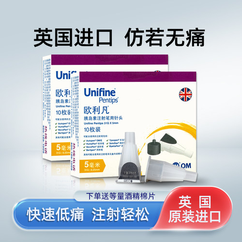 英国进口欧利凡om胰岛素注射