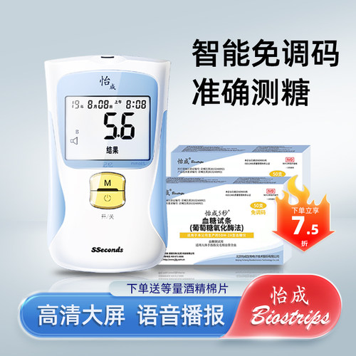 怡成血糖仪套装5DM-2A型医用家用免调码智能语音播报血糖测试仪
