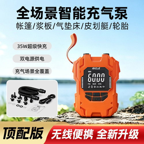 gicle气垫床桨板帐篷轮胎充气泵