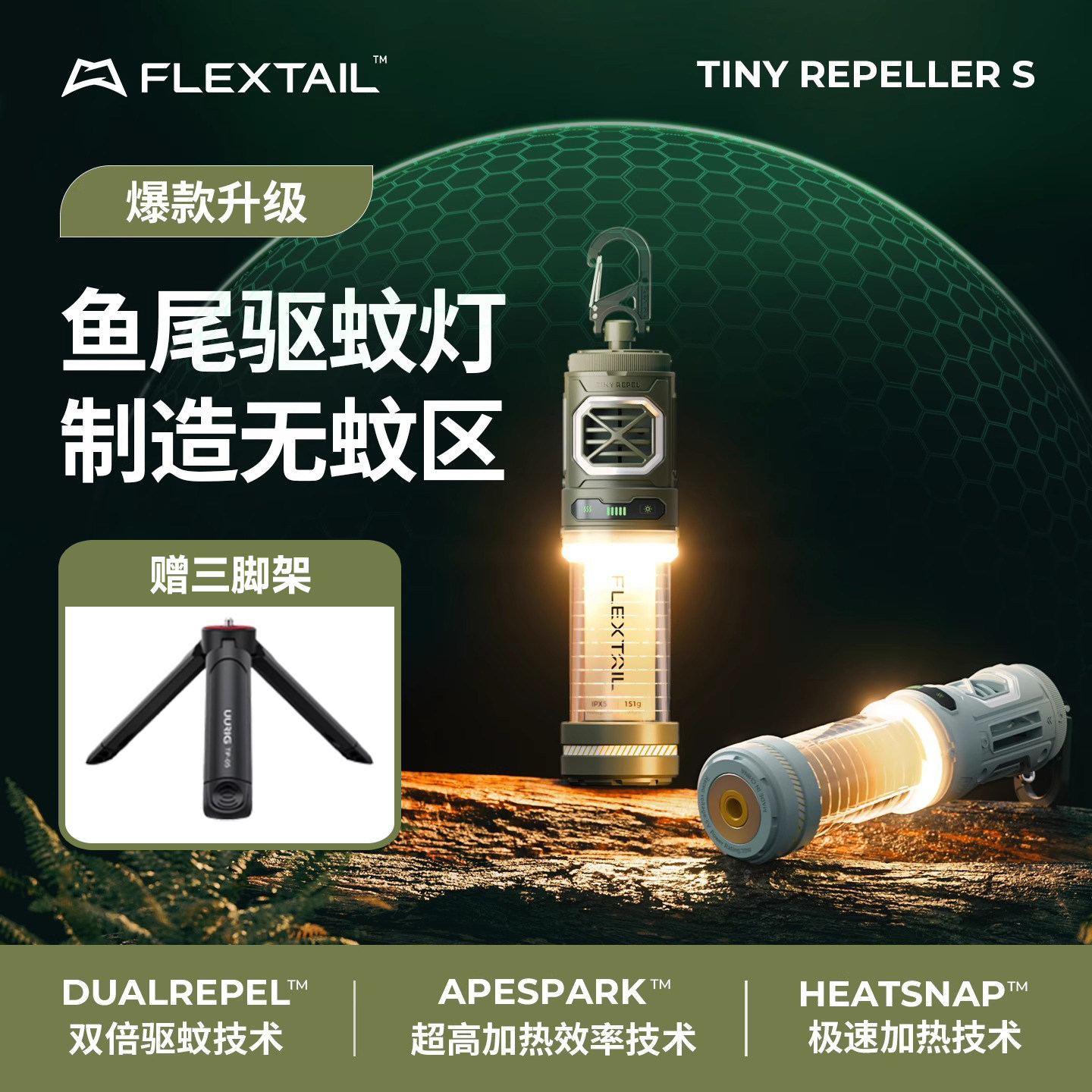 鱼尾户外便携新款徒步露营驱蚊灯