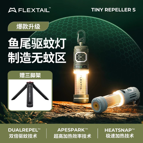 鱼尾户外便携新款徒步露营驱蚊灯
