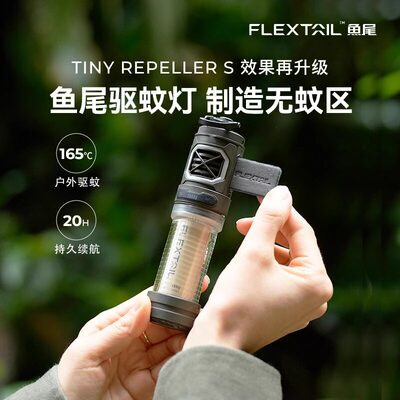 FLEXTAIL鱼尾户外驱蚊器电蚊香