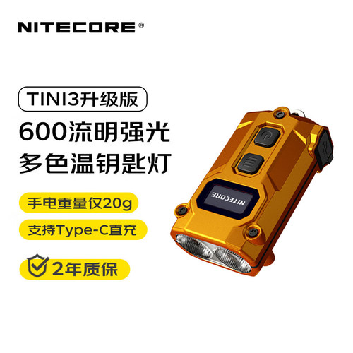 奈特科尔TINI3小手电EDC小灯