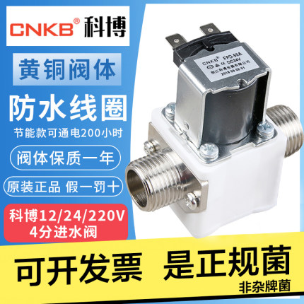 科博4分电磁阀FPD-90A/T12V\24\220V步进式开水器阀太阳能水箱4分