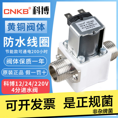 科博4分电磁阀通用太阳能12/24v