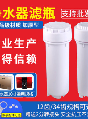 净水器滤瓶滤杯滤筒滤芯反渗透ro