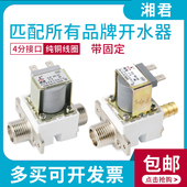 校园机开水器12V湘君有压无压放水电磁阀 耐高温4分口常闭进水阀