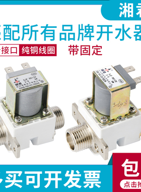 校园机开水器12V湘君有压无压放水电磁阀 耐高温4分口常闭进水阀