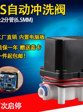 净水器电磁阀24V18S快接自动冲洗电磁阀纯水机配件通用