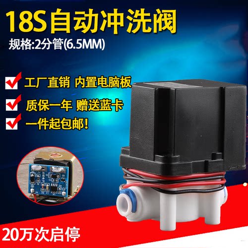 净水器电磁阀24V18S快接自动冲洗电磁阀纯水机配件通用