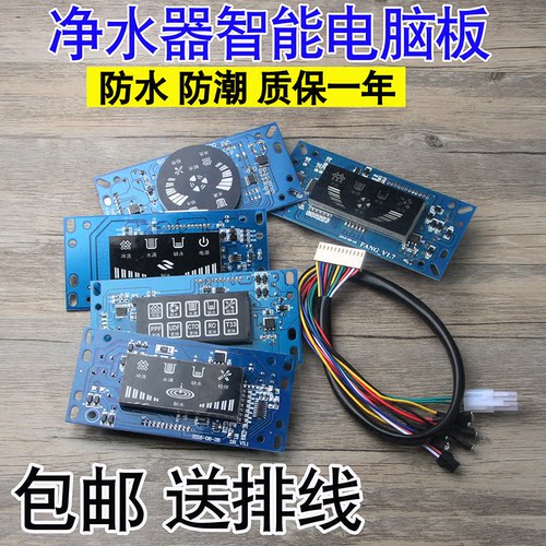 包邮电路板显示控制盒配件净水器