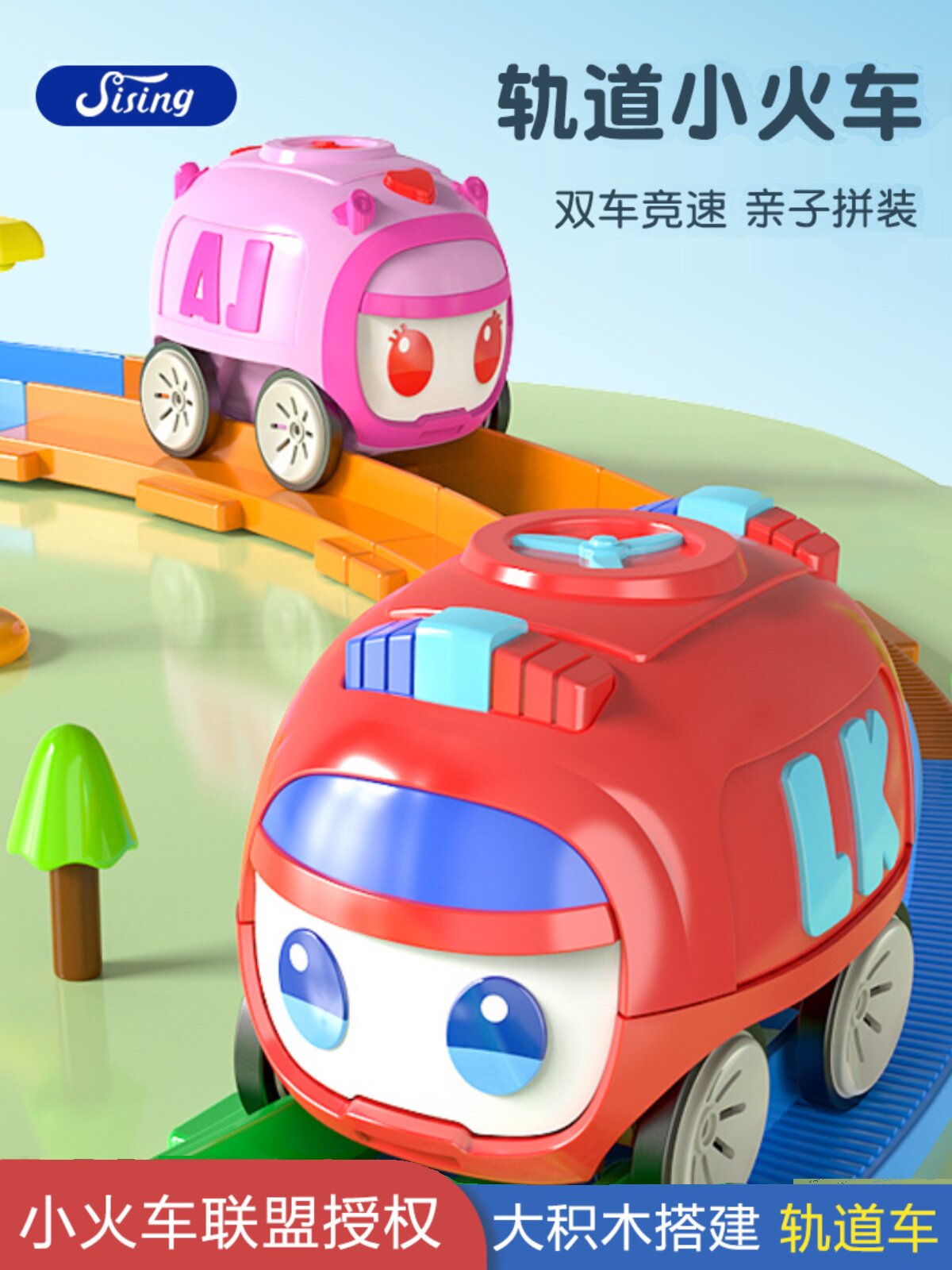 SICHENG LITTLE TRAIN ALLIANCE CHILDRENS ELECTRIC RAIL CAR TOY PARENT-CHILD INTERACTION FIGURE 8 ASSEMBLY TRACK TWO-PERSON RACE