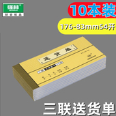 10本装 包邮 强林536 54B三联收送货单无碳单54开176 83mm